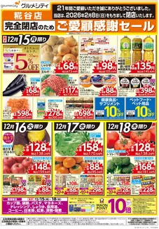 目黒区でのグルメシティのカタログ | すべての掘り出し物ハンターのためのトップオファー | 2025-12-15T00:00:00.000Z - 2025-12-18T00:00:00.000Z