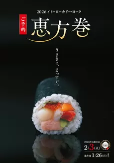相模原市でのイトーヨーカドーのカタログ | イトーヨーカドー チラシ | 2026-01-26T00:00:00.000Z - 2026-01-26T00:00:00.000Z