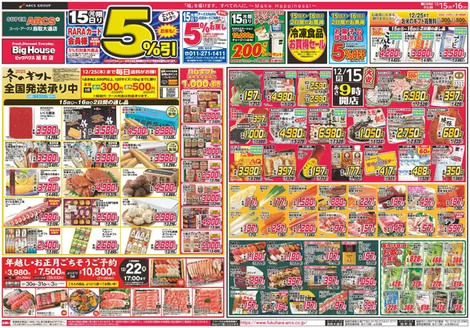 鉾田市でのビッグハウスのカタログ | すべてのお客様のためのトップディール | 2025-12-14T00:00:00.000Z - 2025-12-16T00:00:00.000Z