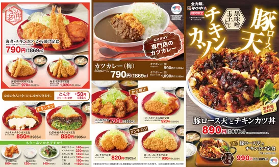 箕面市でのかつやのカタログ | かつや チラシ | 2025-12-15T00:00:00.000Z - 2025-12-29T00:00:00.000Z