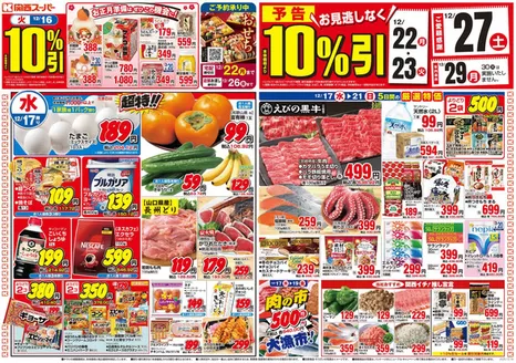 大阪市での関西スーパーマーケットのカタログ | 私たちの最高の掘り出し物 | 2025-12-14T00:00:00.000Z - 2025-12-21T00:00:00.000Z
