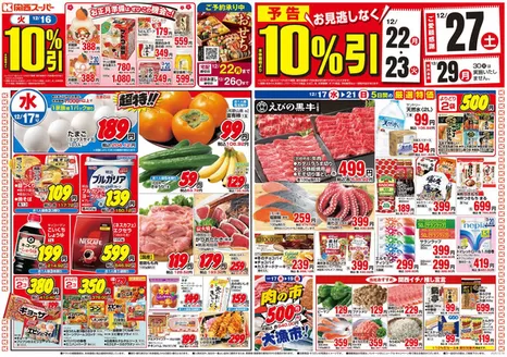 関西スーパーマーケットのカタログ | 魅力的なオファーを発見する | 2025-12-14T00:00:00.000Z - 2025-12-21T00:00:00.000Z