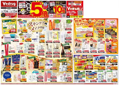 神戸市でのVドラッグのカタログ | 排他的な掘り出し物 | 2025-12-10T00:00:00.000Z - 2025-12-15T00:00:00.000Z