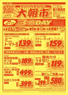 相鉄ローゼンのカタログ | 倹約家のためのトップオファー | 2025-12-14T00:00:00.000Z - 2025-12-15T00:00:00.000Z