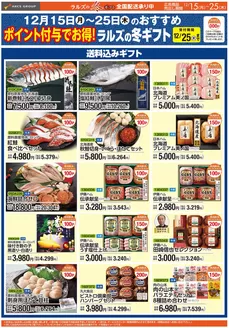 ラルズのカタログ | 1215-1225 Webギフト(ポイント) | 2025-12-14T00:00:00.000Z - 2025-12-25T00:00:00.000Z