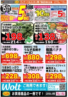 東光ストアのカタログ | GOGO感謝デーススキノ | 2025-12-14T00:00:00.000Z - 2025-12-15T00:00:00.000Z