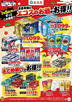 たいらやのカタログ | 倹約家のためのトップオファー | 2025-12-01T00:00:00.000Z - 2026-01-05T00:00:00.000Z