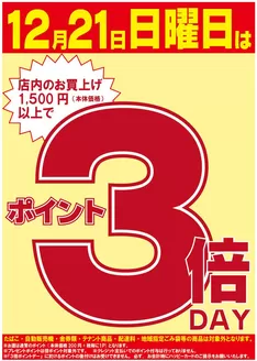 たいらやのカタログ | 魅力的なオファーを発見する | 2025-12-21T00:00:00.000Z - 2025-12-21T00:00:00.000Z