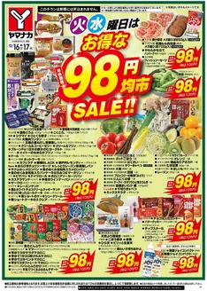 豊田市でのヤマナカのカタログ | すべての人のための魅力的な特別オファー | 2025-12-16T00:00:00.000Z - 2025-12-17T00:00:00.000Z