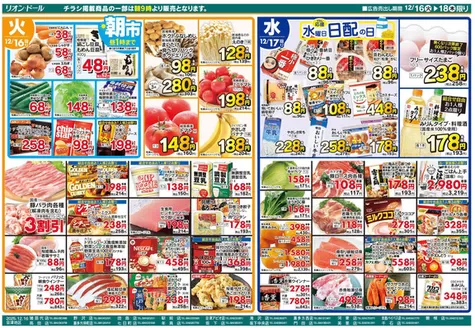 リオンドールのカタログ | リオンドール チラシ | 2025-12-16T00:00:00.000Z - 2025-12-18T00:00:00.000Z