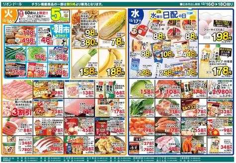 リオンドールのカタログ | あなたのための特別オファー | 2025-12-16T00:00:00.000Z - 2025-12-18T00:00:00.000Z