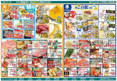 リオンドールのカタログ | 私たちのお客様のための排他的な取引 | 2025-12-16T00:00:00.000Z - 2025-12-18T00:00:00.000Z