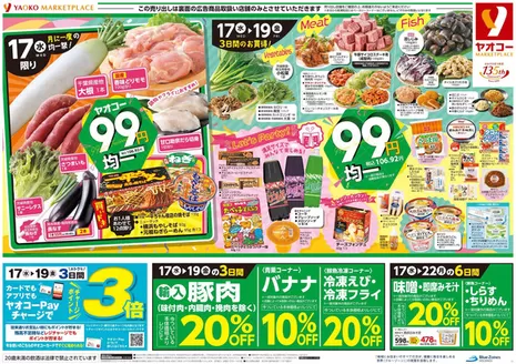 久喜市でのヤオコーのカタログ | 排他的な取引と掘り出し物 | 2025-12-17T00:00:00.000Z - 2025-12-19T00:00:00.000Z