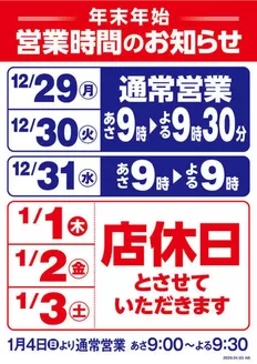 久喜市でのヤオコーのカタログ | 倹約家のためのトップオファー | 2025-12-29T00:00:00.000Z - 2026-01-03T00:00:00.000Z
