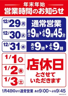 久喜市でのヤオコーのカタログ | 現在の特別プロモーション | 2025-12-29T00:00:00.000Z - 2026-01-03T00:00:00.000Z