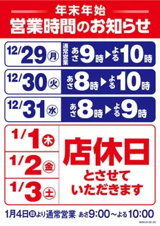 所沢市でのヤオコーのカタログ | 排他的な掘り出し物 | 2025-12-29T00:00:00.000Z - 2026-01-03T00:00:00.000Z