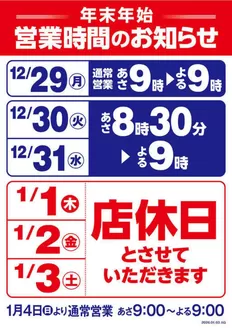 入間郡でのヤオコーのカタログ | 豊富なオファーの選択 | 2025-12-29T00:00:00.000Z - 2026-01-03T00:00:00.000Z
