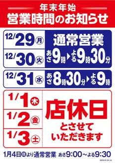 久喜市でのヤオコーのカタログ | 魅力的なオファーを発見する | 2025-12-29T00:00:00.000Z - 2026-01-03T00:00:00.000Z
