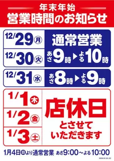 所沢市でのヤオコーのカタログ | 掘り出し物ハンターのための素晴らしいオファー | 2025-12-29T00:00:00.000Z - 2026-01-03T00:00:00.000Z