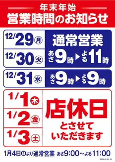 所沢市でのヤオコーのカタログ | 今すぐ私たちの取引で節約 | 2025-12-29T00:00:00.000Z - 2026-01-03T00:00:00.000Z