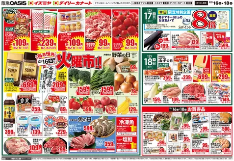 豊中市でのイズミヤのカタログ | 発見するための新しいオファー | 2025-12-15T00:00:00.000Z - 2025-12-21T00:00:00.000Z