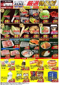 エースワンのカタログ | あなたのための私たちの最高の取引 | 2025-12-16T00:00:00.000Z - 2025-12-22T00:00:00.000Z