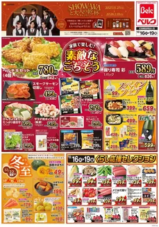 寄居町でのベルクのカタログ | 掘り出し物ハンターのためのオファー | 2025-12-16T00:00:00.000Z - 2025-12-19T00:00:00.000Z