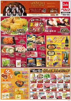 野田市でのベルクのカタログ | 選ばれた製品の素晴らしい割引 | 2025-11-25T00:00:00.000Z - 2026-01-18T00:00:00.000Z