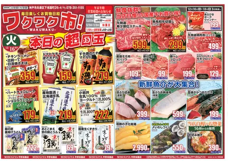 神戸市での三杉屋のカタログ | 私たちのお客様のための排他的な取引 | 2025-12-16T00:00:00.000Z - 2025-12-18T00:00:00.000Z