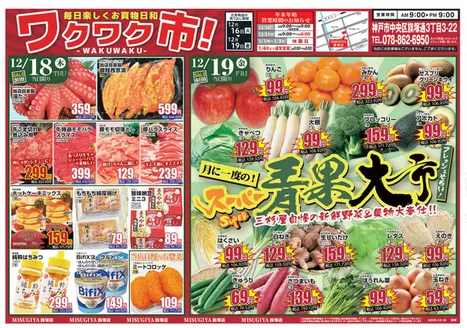 神戸市での三杉屋のカタログ | 魅力的なオファーを発見する | 2025-12-16T00:00:00.000Z - 2025-12-19T00:00:00.000Z