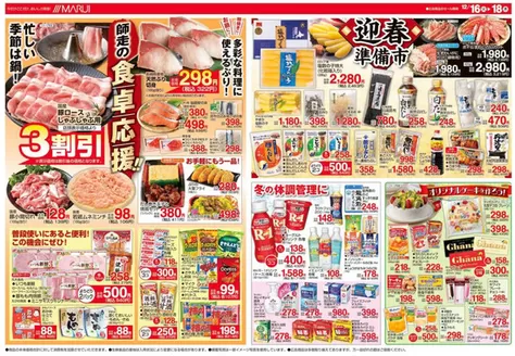 出雲市でのマルイのカタログ | 掘り出し物ハンターのためのオファー | 2025-12-16T00:00:00.000Z - 2025-12-18T00:00:00.000Z