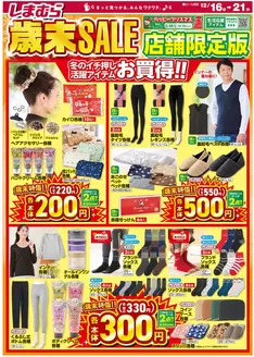 ファッションセンターしまむらのカタログ | 魅力的なオファーを発見する | 2025-12-16T00:00:00.000Z - 2025-12-21T00:00:00.000Z