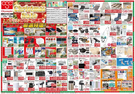 深谷市でのオリンピックのカタログ | ChristmasSALE | 2025-12-16T00:00:00.000Z - 2025-12-22T00:00:00.000Z