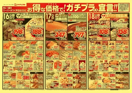 会津若松市でのヨークベニマルのカタログ | 排他的な取引と掘り出し物 | 2025-12-16T00:00:00.000Z - 2025-12-18T00:00:00.000Z