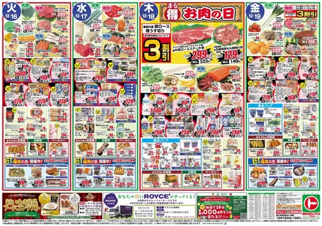 いわき市でのマルトのカタログ | マルト チラシ | 2025-12-16T00:00:00.000Z - 2025-12-19T00:00:00.000Z