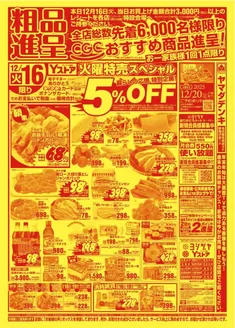 愛知県海部郡でのヨシヅヤのカタログ | 現在の取引とオファー | 2025-12-16T00:00:00.000Z - 2025-12-19T00:00:00.000Z