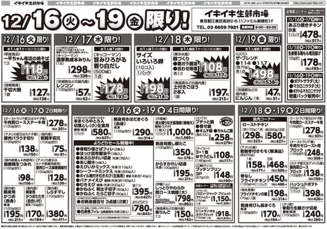 成田市でのタイヨーのカタログ | トップディールと割引 | 2025-12-16T00:00:00.000Z - 2025-12-19T00:00:00.000Z