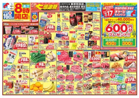 尼崎市での万代のカタログ | 私たちの最高の掘り出し物 | 2025-12-15T00:00:00.000Z - 2025-12-18T00:00:00.000Z