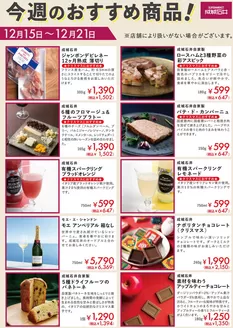 春日部市でのカスミのカタログ | 掘り出し物ハンターのための素晴らしいオファー | 2025-12-15T00:00:00.000Z - 2025-12-21T00:00:00.000Z