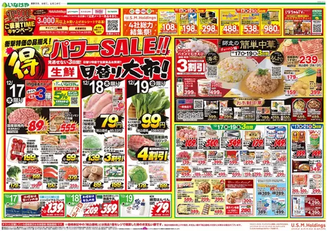 東村山市でのいなげやのカタログ | 魅力的なオファーを発見する | 2025-12-17T00:00:00.000Z - 2025-12-24T00:00:00.000Z