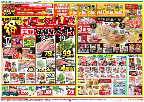 川崎市でのいなげやのカタログ | 発見するための新しいオファー | 2025-12-17T00:00:00.000Z - 2025-12-24T00:00:00.000Z