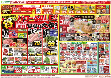 東村山市でのいなげやのカタログ | すべての人のための魅力的な特別オファー | 2025-12-17T00:00:00.000Z - 2025-12-24T00:00:00.000Z