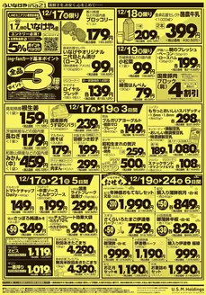 川崎市でのいなげやのカタログ | あなたのための私たちの最高のオファー | 2025-12-17T00:00:00.000Z - 2025-12-24T00:00:00.000Z