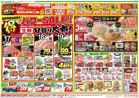 川崎市でのいなげやのカタログ | あなたのための私たちの最高の取引 | 2025-12-17T00:00:00.000Z - 2025-12-24T00:00:00.000Z