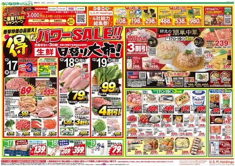 杉並区でのいなげやのカタログ | 魅力的なオファーを発見する | 2025-12-17T00:00:00.000Z - 2025-12-24T00:00:00.000Z