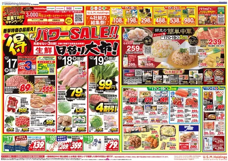 東村山市でのいなげやのカタログ | 倹約家のためのトップオファー | 2025-12-17T00:00:00.000Z - 2025-12-24T00:00:00.000Z