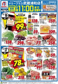 川口市でのマミーマートのカタログ | マミーマート チラシ | 2025-12-15T00:00:00.000Z - 2025-12-19T00:00:00.000Z