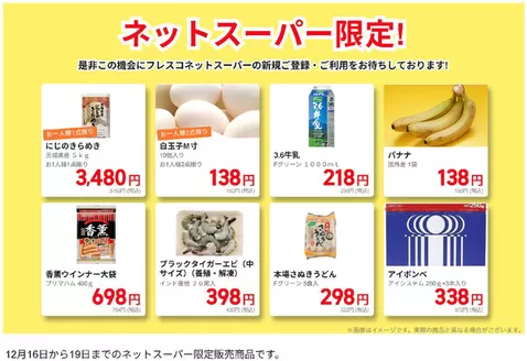 京都市でのフレスコのカタログ | 排他的な取引と掘り出し物 | 2025-12-16T00:00:00.000Z - 2025-12-19T00:00:00.000Z