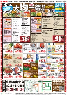 かましんのカタログ | すべての人のための魅力的な特別オファー | 2025-12-16T00:00:00.000Z - 2025-12-16T00:00:00.000Z