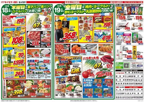 香取郡でのセイミヤのカタログ | あなたのための特別オファー | 2025-12-16T00:00:00.000Z - 2025-12-19T00:00:00.000Z